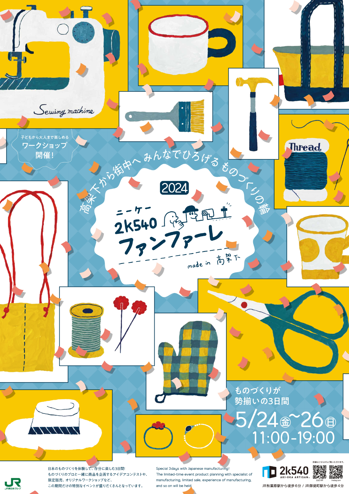 画像：2k540ファンファーレ -made in 高架下-2024