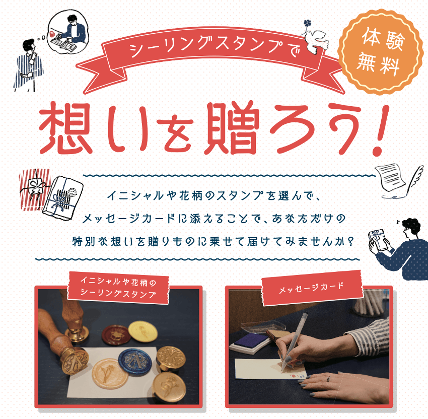画像：シーリングスタンプで想いを贈ろう! 体験無料