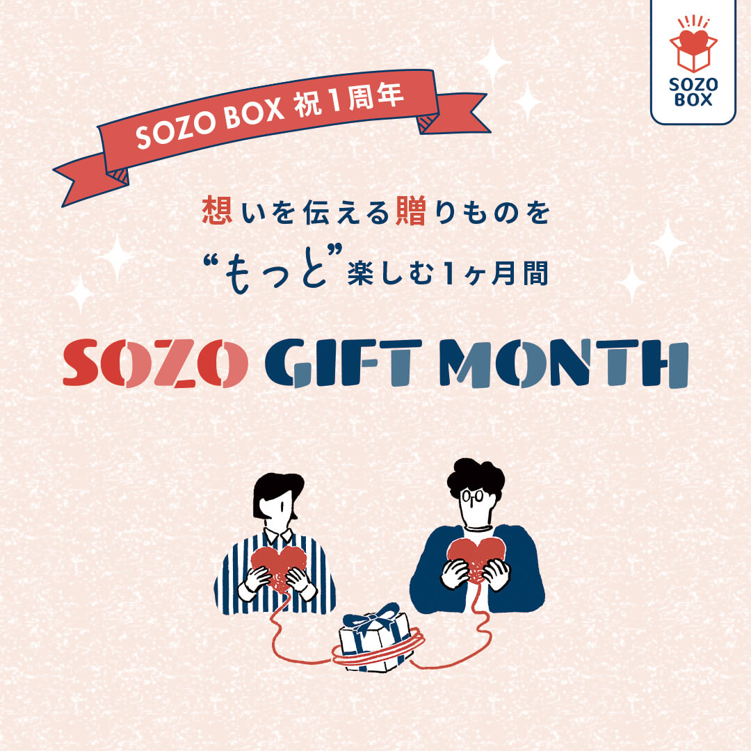 SOZO GIFT MONTH