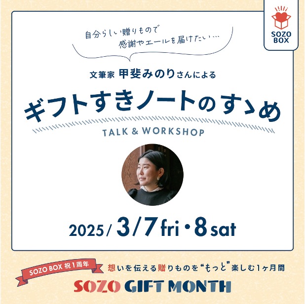 文筆家 甲斐みのりさんによる ギフトすきノートのすゝめ