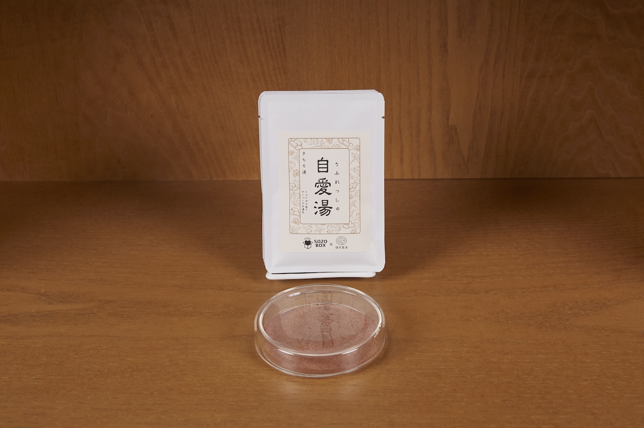 きもち湯「自愛湯」