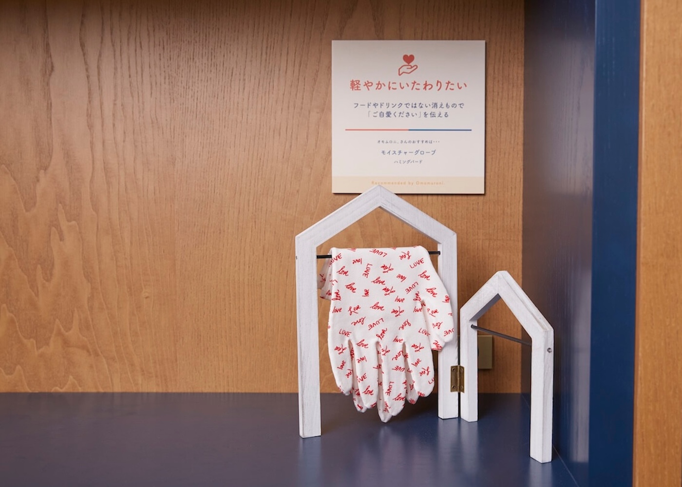 ハミングバード モイスチャーグローブ